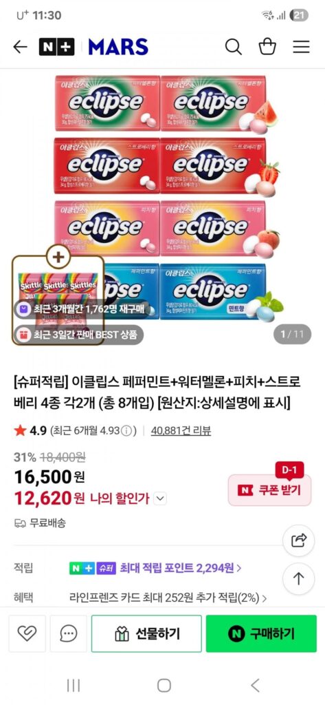 Siêu tiết kiệm Eclipse 4 loại, mỗi loại 2 loại, tổng cộng 8 loại