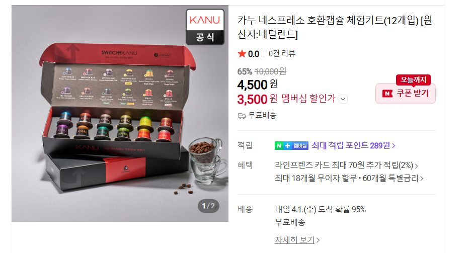 [Naver] Bộ trải nghiệm viên nang tương thích Kanu Nespresso 12 miếng (Thành viên Naver)