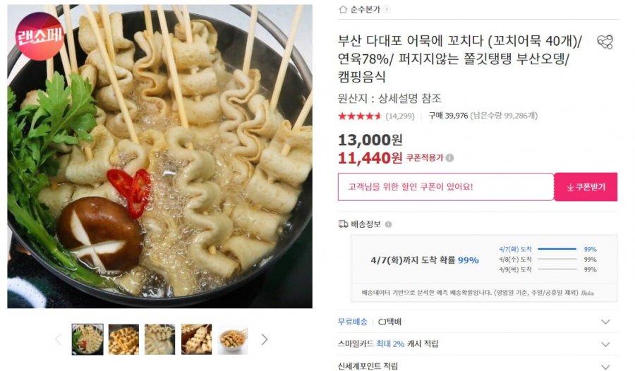 40 xiên chả cá Dadaepo ở Busan