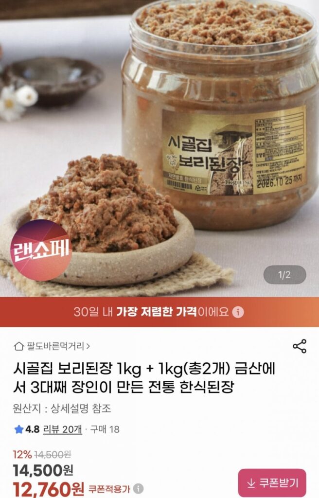 Tương đậu nành lúa mạch quê hương truyền thống Hàn Quốc 1kg x2