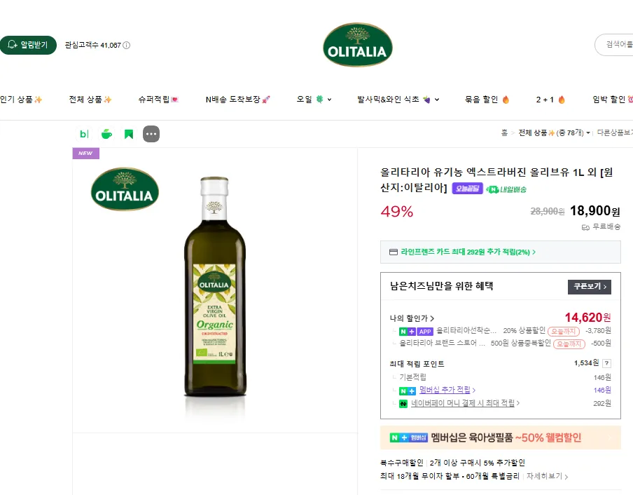 [Nemem] Dầu ô liu nguyên chất hữu cơ Olitaria 1L