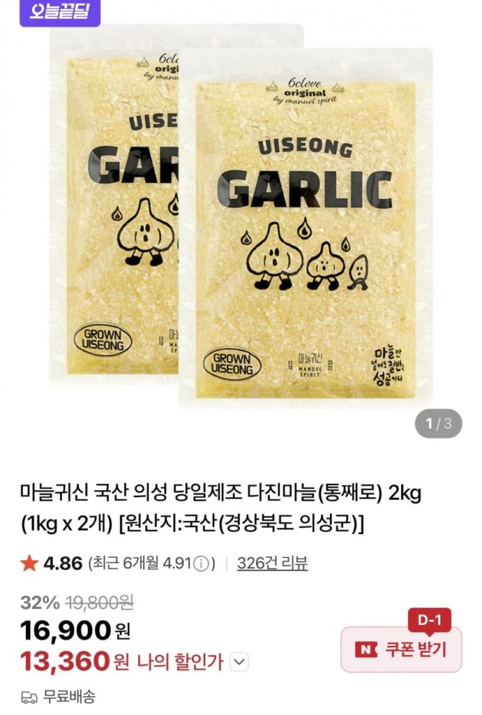 Tỏi băm sản xuất cùng ngày Uiseong 1kg x 2