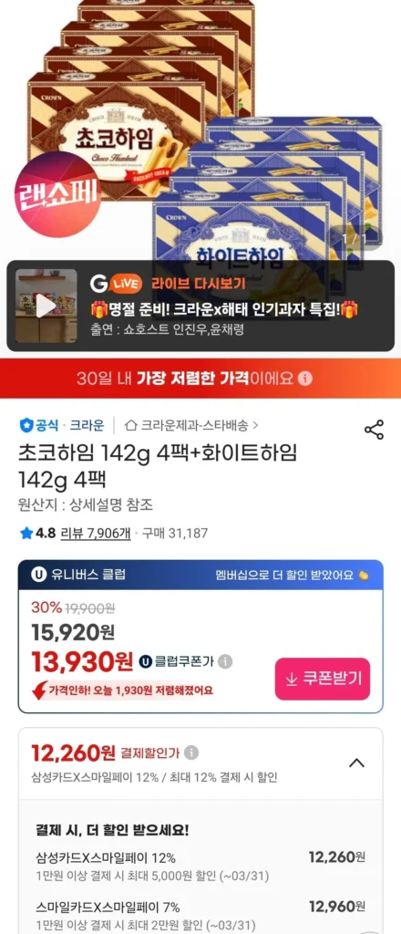 Thẻ Samsung Universe Club) Choco Haim 142g 4 gói + Haim trắng 142g 4 gói