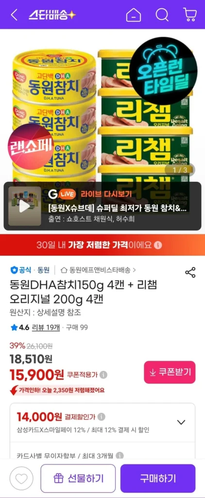Cá ngừ Dongwon DHA 150g 4 lon + Richam Original 200g 4 lon Samsung Card