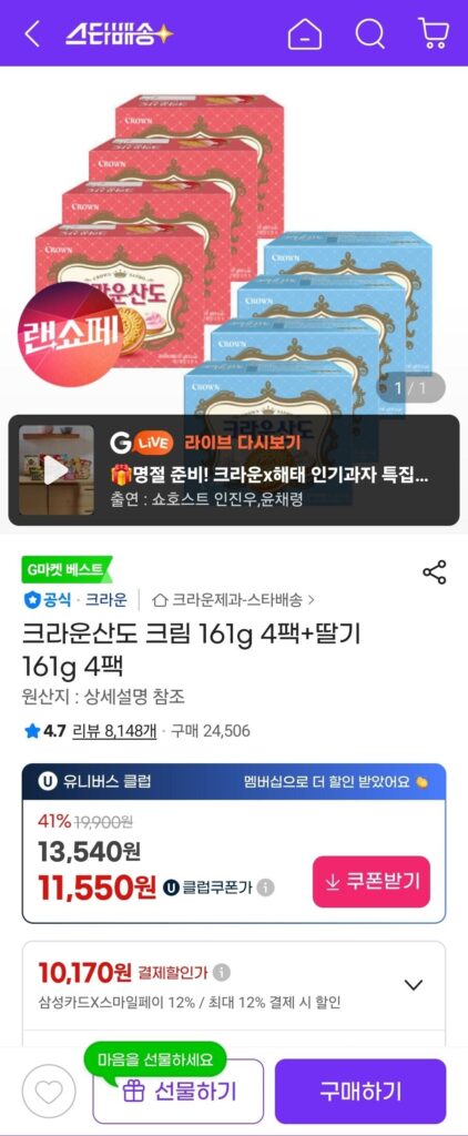 Kem Crown Sando 161g 4 gói + Dâu 161g 4 gói Samsung Card