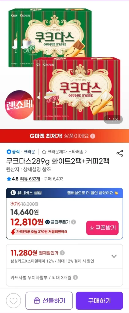 Bánh quy chục 289g trắng 2 gói + cà phê 2 gói Thẻ Samsung