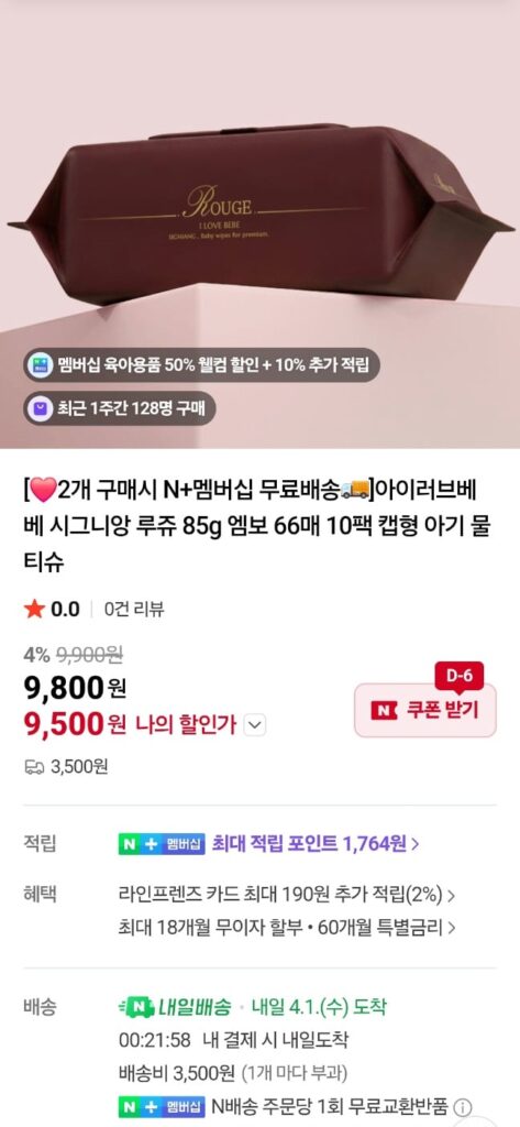 [Naver] Khăn giấy ướt dạng nổi có trọng lượng cực cao Signien Rouge 85 66 tờ 20 gói