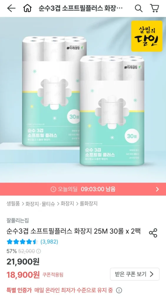 Giấy vệ sinh Wellful House Pure 3 lớp Soft Feel Plus 25M 30 cuộn*2 gói và ưu đãi 1.000 won