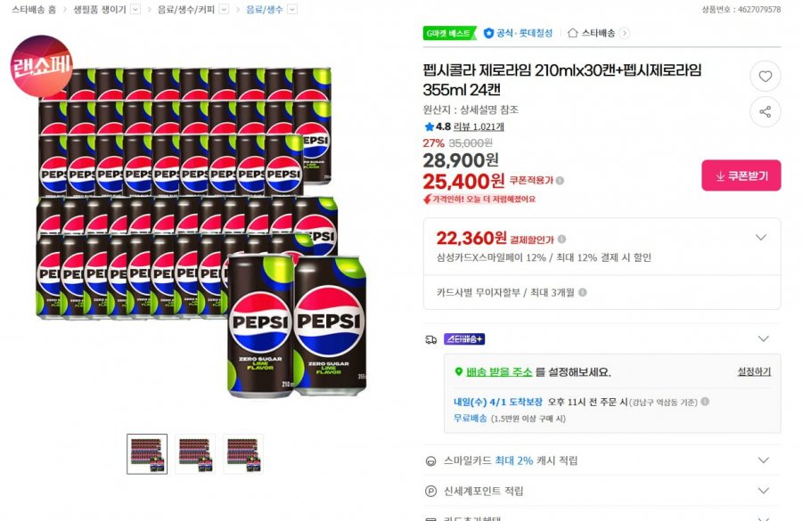 Pepsi Cola Zero Lime 210mlx30 lon + Pepsi Zero Lime 355ml 24 lon