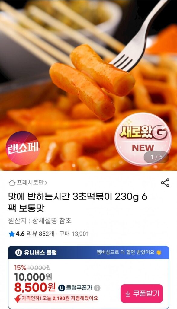Tteokbokki thứ 3 230g 6 gói
