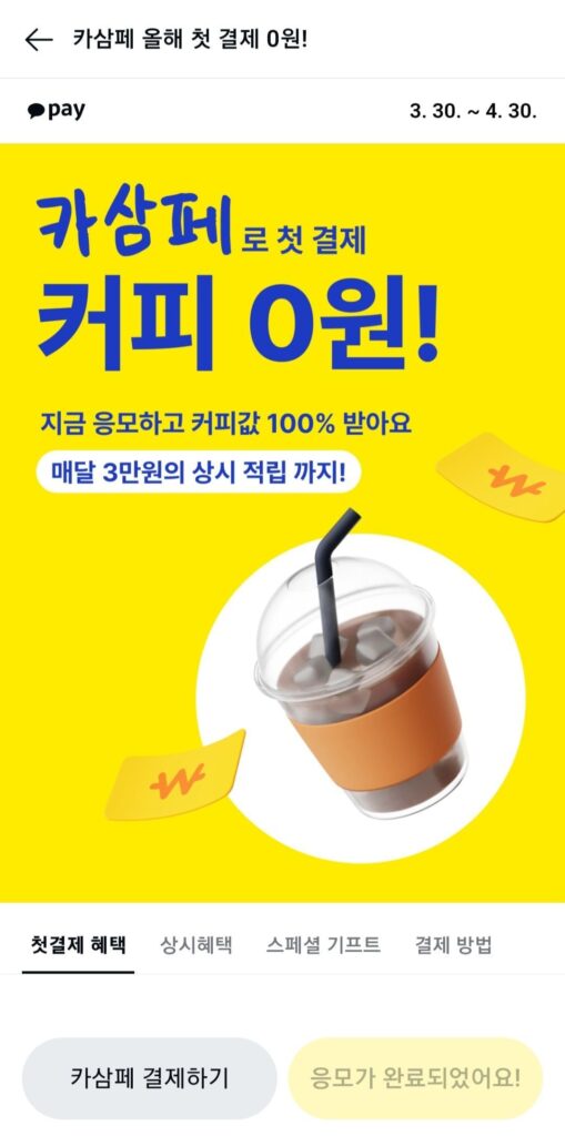 Khuyến mãi bữa cơm tổng cộng 5.000 won của Kakao Samsung Pay