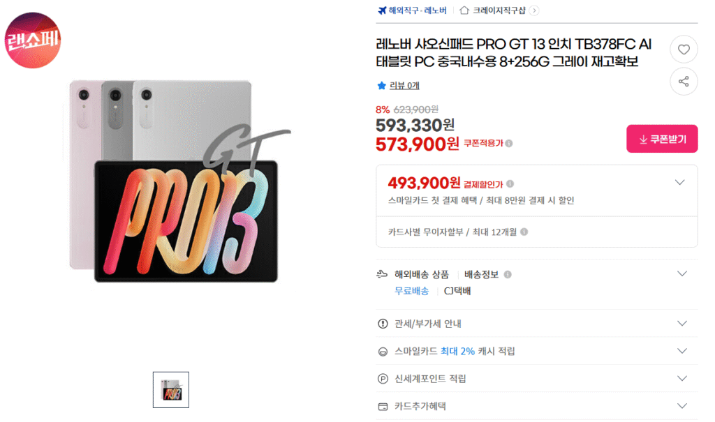 [GMarket] Lenovo Xiaoxin Pad Pro 13 2026 và Xiaoxin Pad Pro GT 13