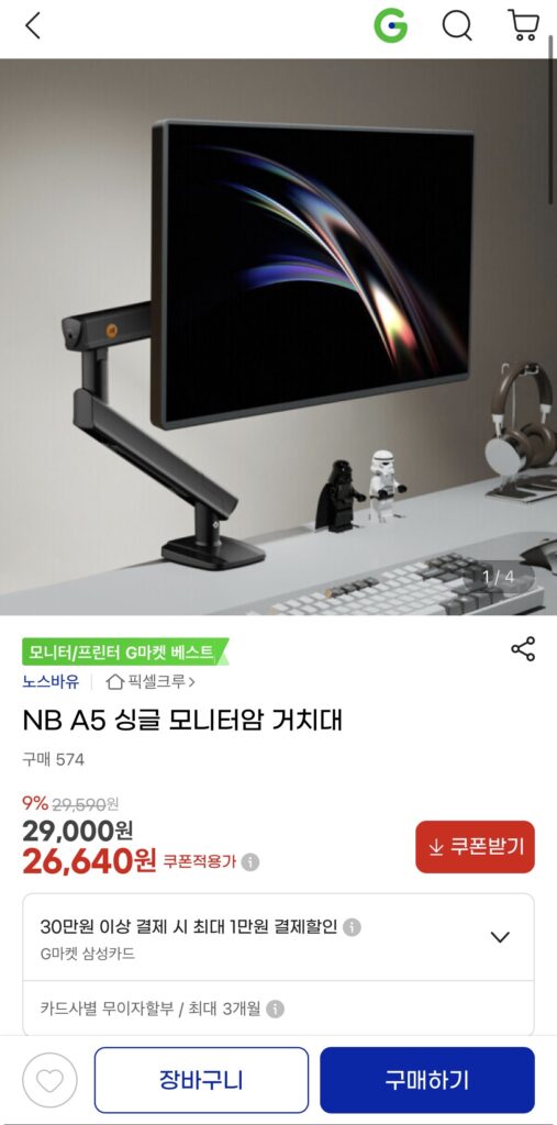 [Gmarket] Giá đỡ màn hình đơn NB A5 màu cát đen