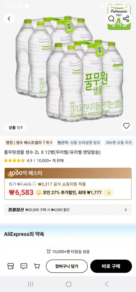 12 chai nước khoáng Pulmuone 2L