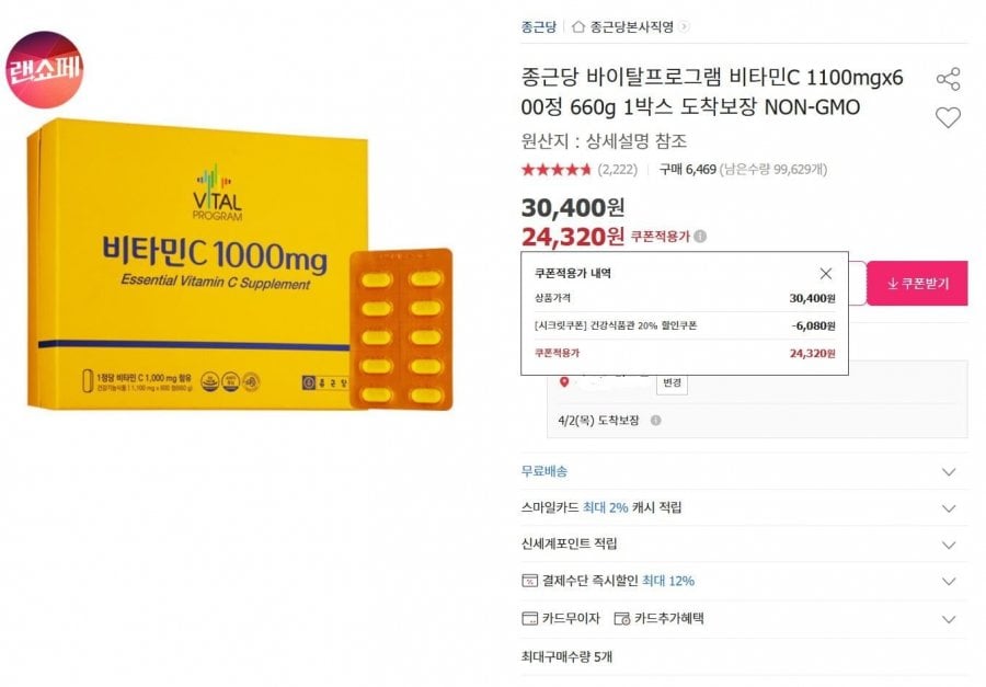 Chong Kun Dang Vital Program Vitamin C 1100mgx600 viên 660g 1 hộp