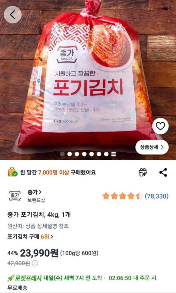 [Coupang] Kimchi Jongga Pogi, 4kg, 1 miếng