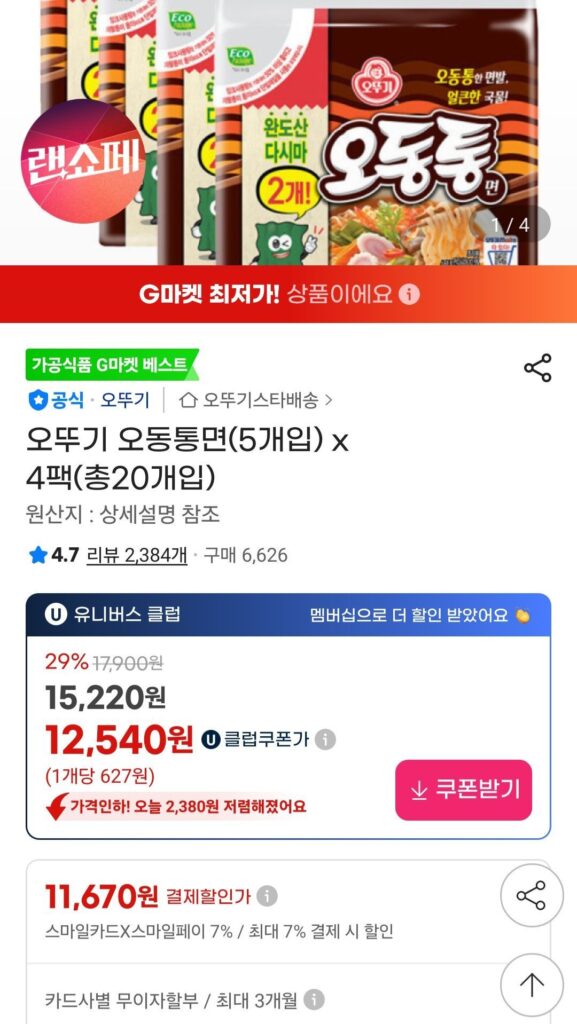 Ottogi Odong Tongmyeon (5 miếng) x 4 gói (tổng cộng 20 miếng) Yucle Samka