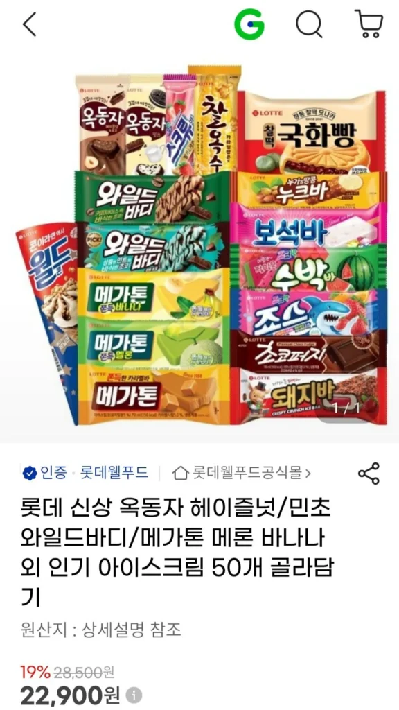 Chọn từ 50 loại kem bao gồm Lotte Okdongja Wild Body Megaton