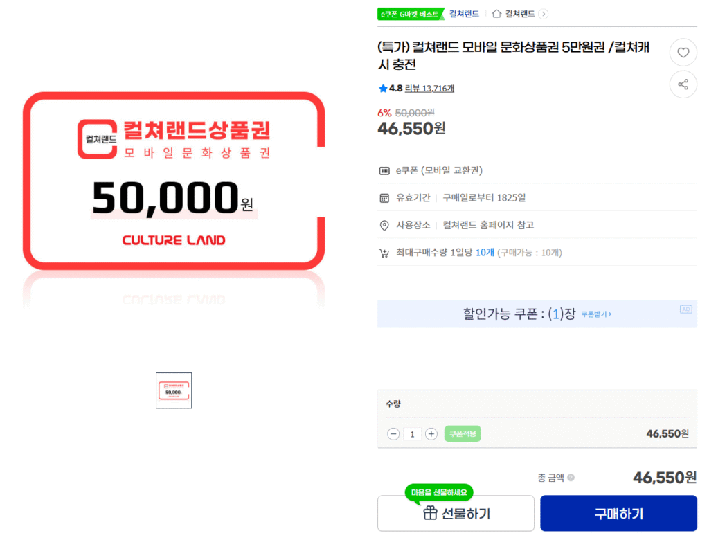 [G Market] Giảm giá 6,9% cho phiếu quà tặng văn hóa Culture Land (50.000 won và 30.000 won)