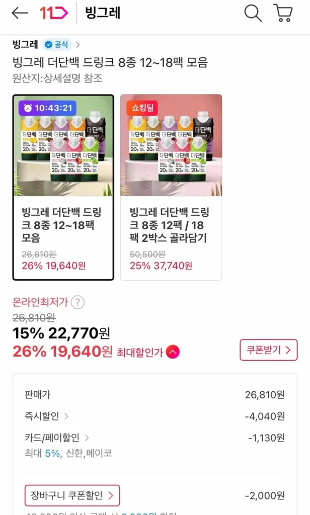 Binggrae The Protein Drink 8 loại 250ML 18 gói