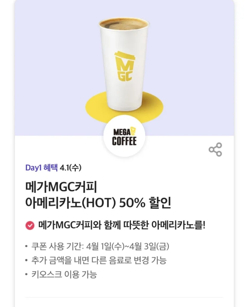 T-day, giảm giá 50% trên bao bì Mega Coffee/Domino’s Pizza, v.v. (1/4)