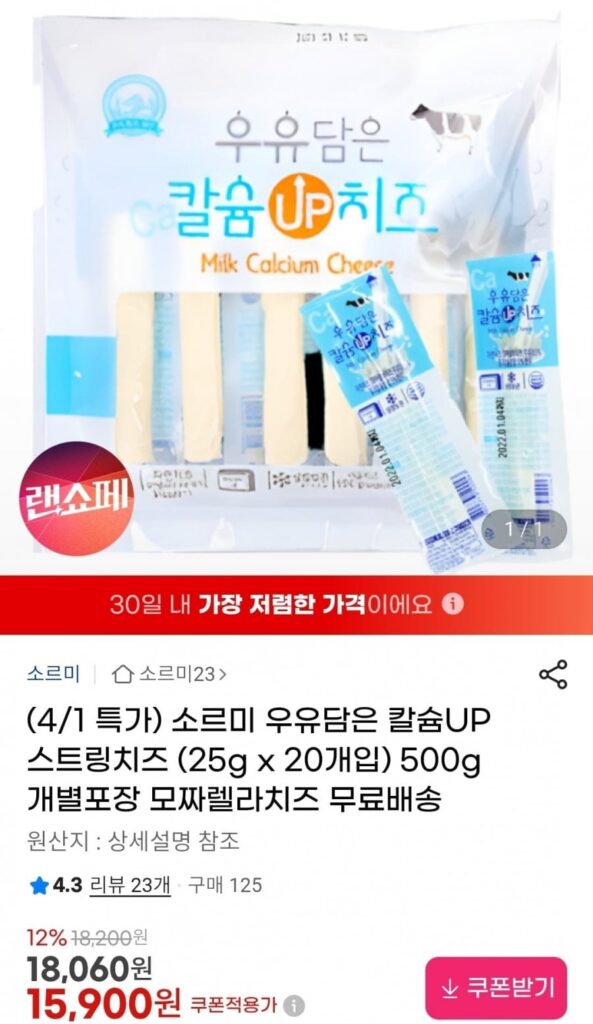 Phô mai chuỗi UP giàu canxi 500gx20 gói