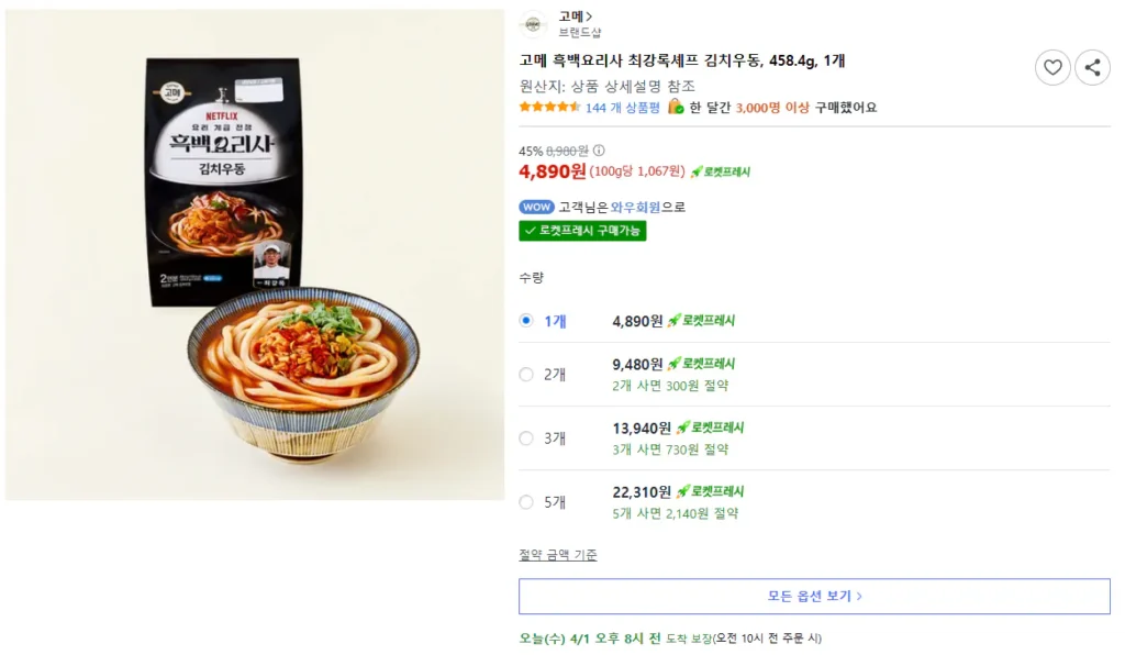 Kimchi Udon đen trắng của đầu bếp Choi Kang-rok, 458,4g, 1 miếng