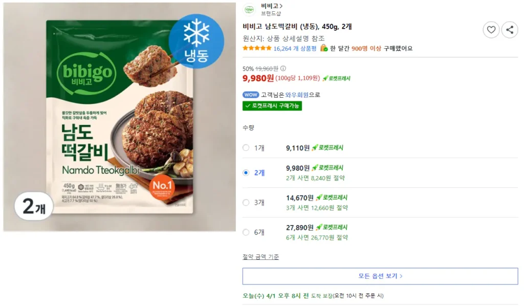 Bibigo Namdo Tteokgalbi (Đông lạnh), 450g, 2 miếng