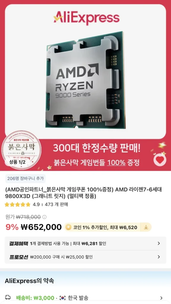 Quà tặng AMD Ryzen 7 9800X3D Multipack Chính hãng + Red Desert