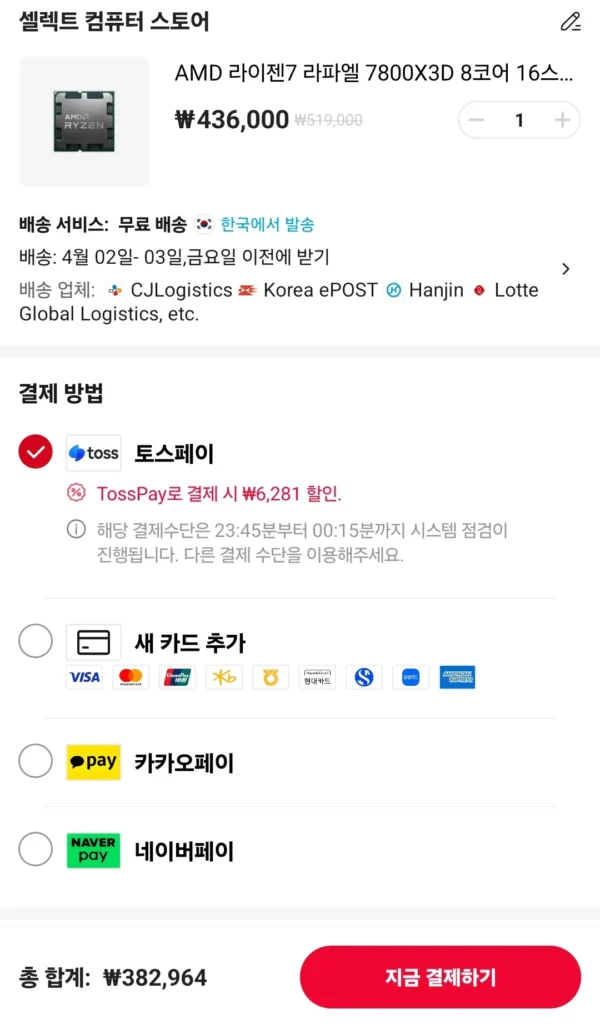 Sản phẩm nội địa AMD Ryzen 7 7800X3D