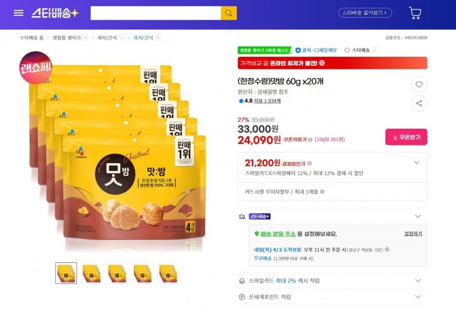 60g x 20 hạt dẻ ngon