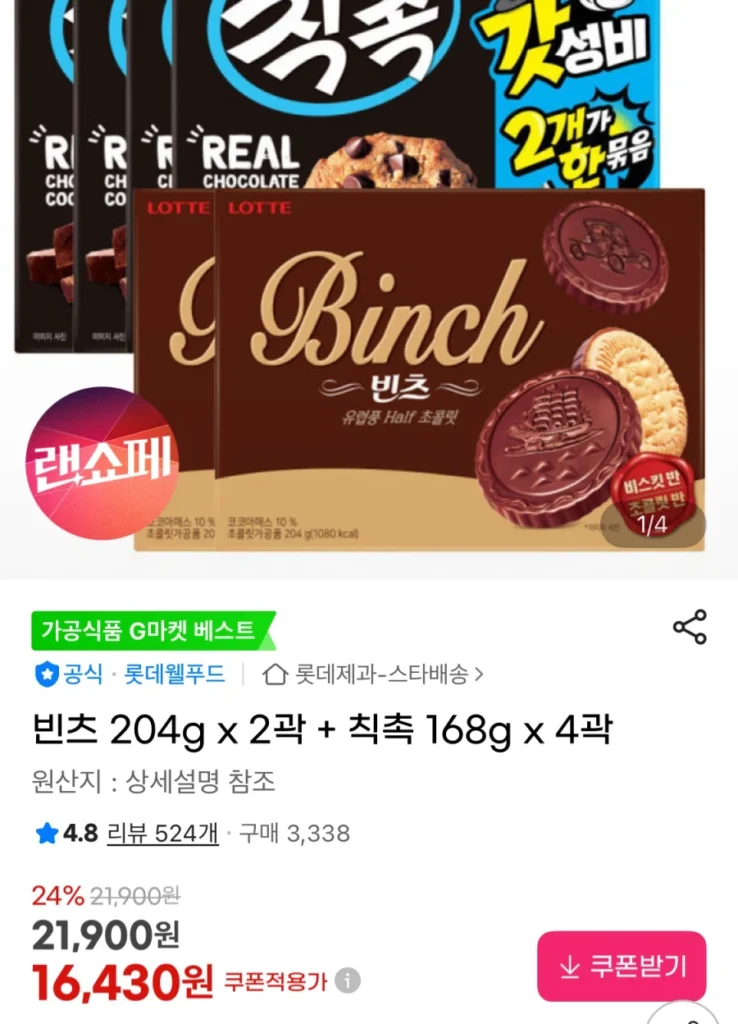 2 hộp Beanz 204g + 4 hộp Chikchok 168g