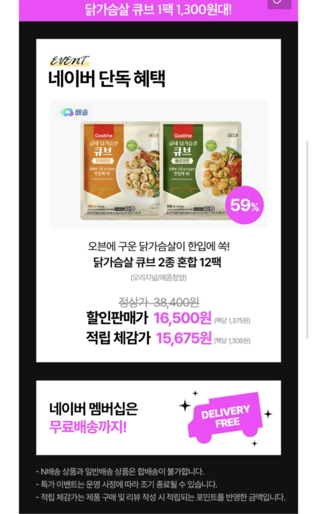 Viên ức gà Goobne 12 gói