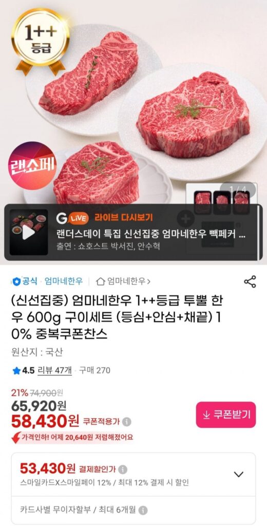 Bò Hàn Quốc Mom’s Loại 1++ Bò Hàn Quốc 2 sừng 600g Set (Thăn nội + Thăn nội + Đầu sọc)