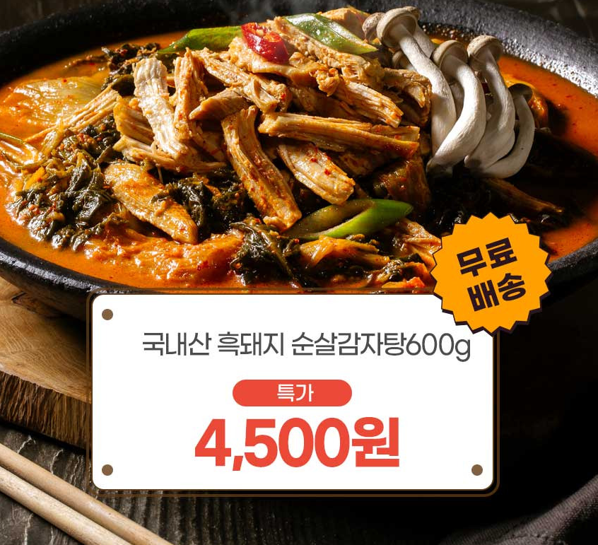 Thịt lợn đen rút xương gamjatang nội địa 600g 