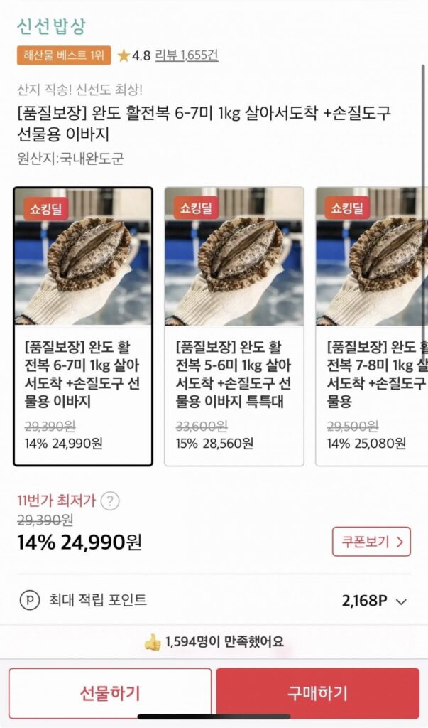 Bào ngư sống Wando 6-7 miếng 1kg