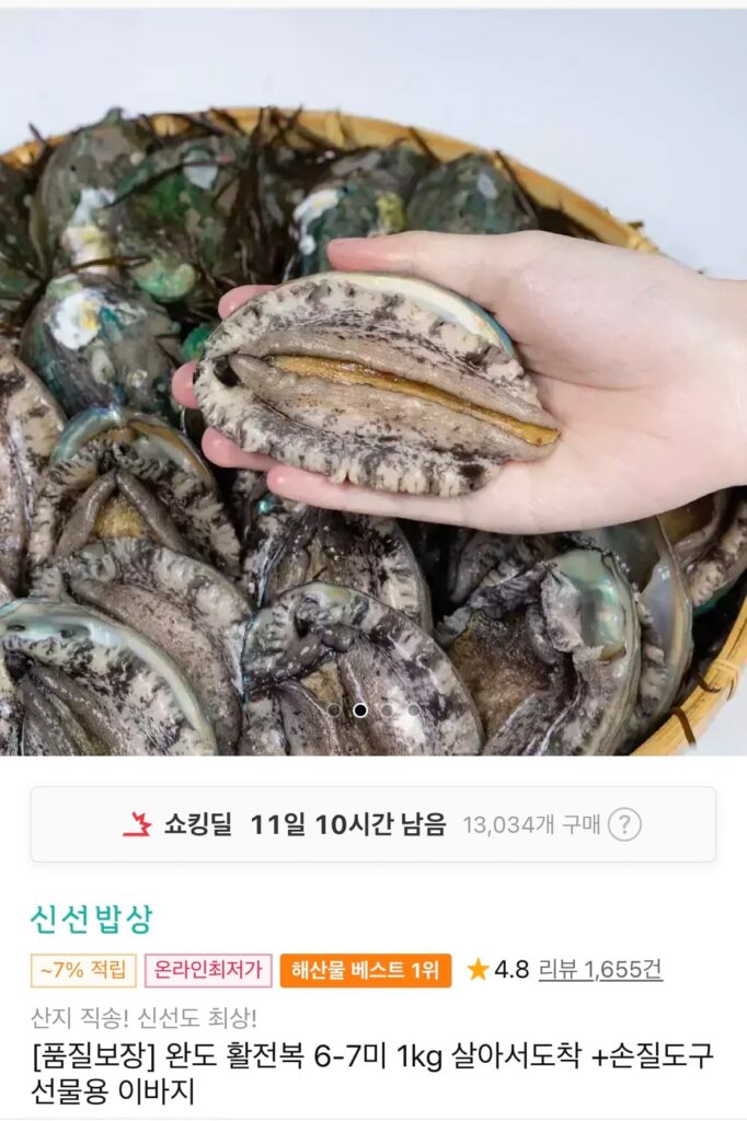 Bào ngư sống Wando 6-7 miếng 1kg 