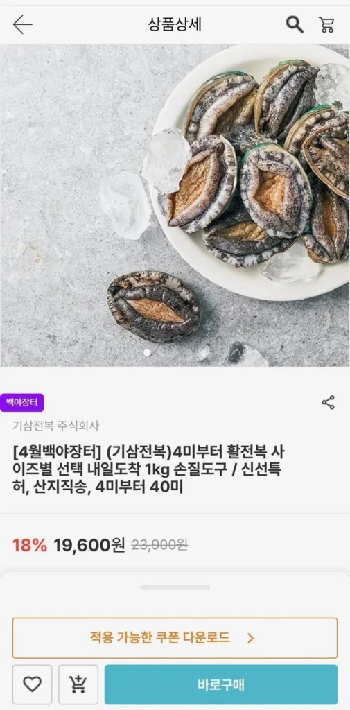 Bào ngư sống nội địa 1kg 4-6 miếng