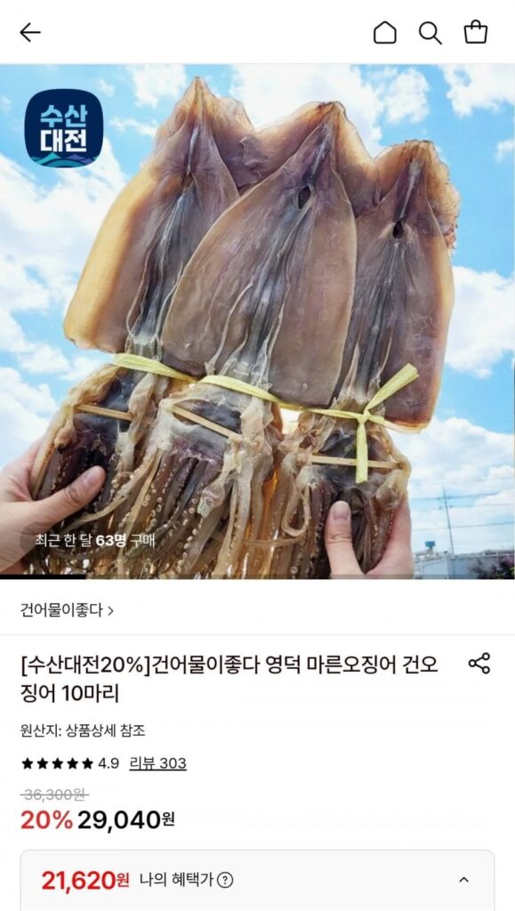 Yeongdeok Mực khô Papoom 500G 6-10 miếng