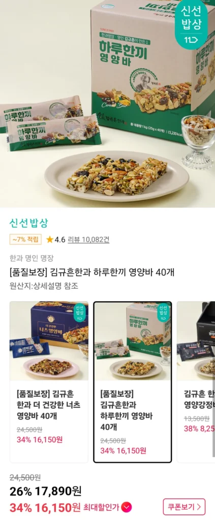 Kim Gyu-heun Kẹo Hàn Quốc, Một Bữa Mỗi Ngày, 40 Thanh Dinh Dưỡng