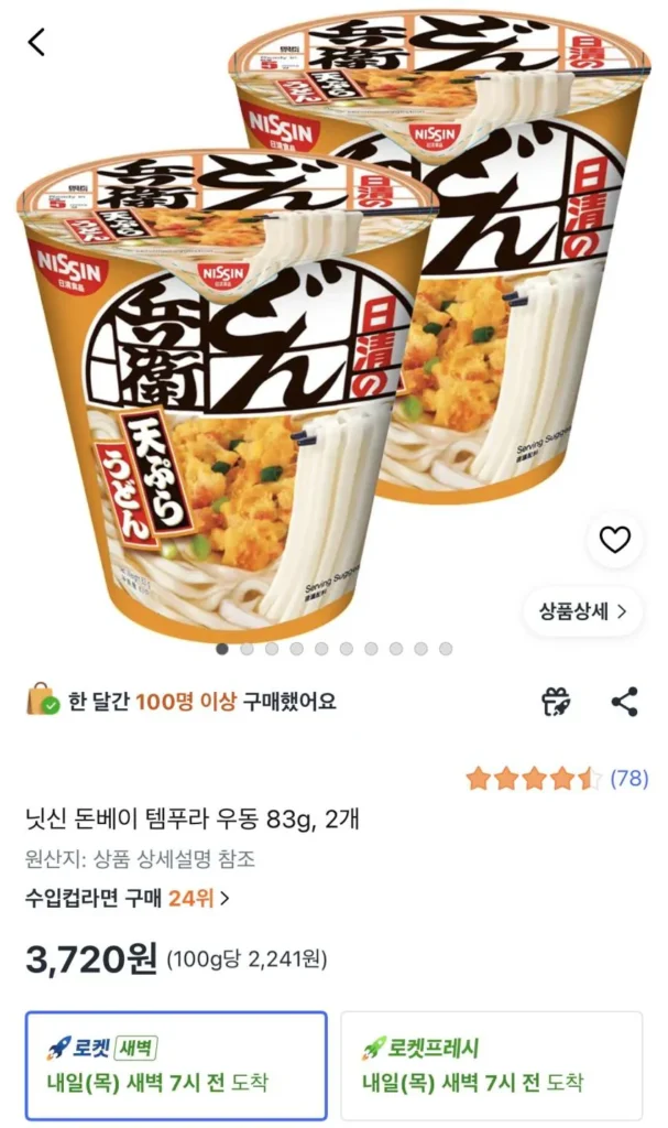 Nissin Donbei Tempura Udon 83g, 2 miếng
