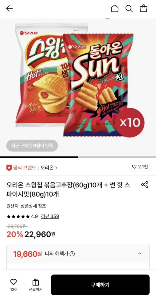 Orion Swing Chip Xào Tương ớt đỏ 10 miếng + Sun Hot Spice 10 miếng