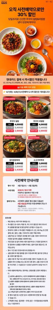 Đặt trước GS25 30% + Thẻ Hyundai giảm thêm