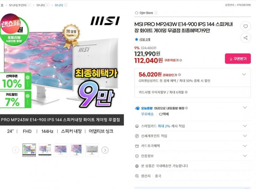 Màn hình chơi game MSI PRO MP243W E14-900 màu trắng với loa IPS