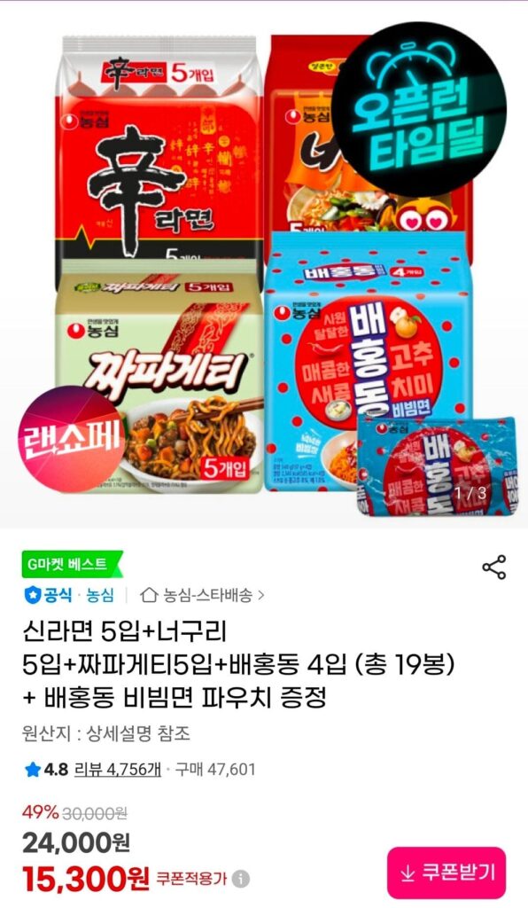 5 miếng Shin Ramyun + 5 miếng Neoguri + 5 miếng Chapagetti + 4 miếng Baehongdong