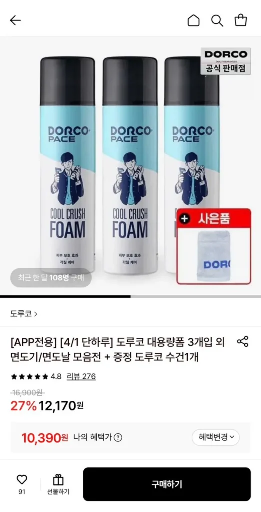 도루코 쿨 크러쉬 쉐이빙폼 250ml 3개 +수건