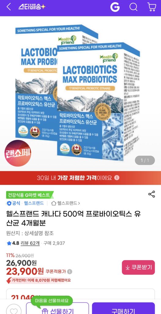 [G Market] Canada 50 tỷ KRW men vi sinh lactobacillus trong 4 tháng