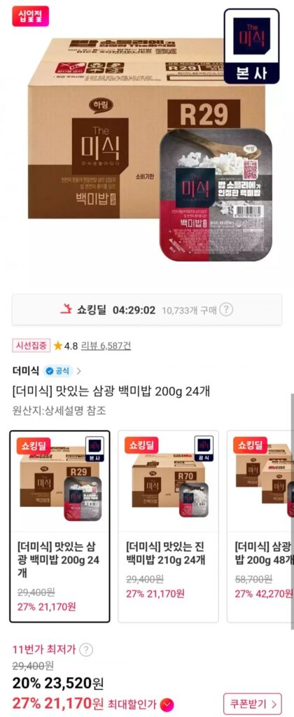 Cơm trắng Samkwang 200g 24 miếng