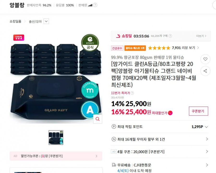 Khăn ướt Enblanc 80 siêu cao cấp 20 gói