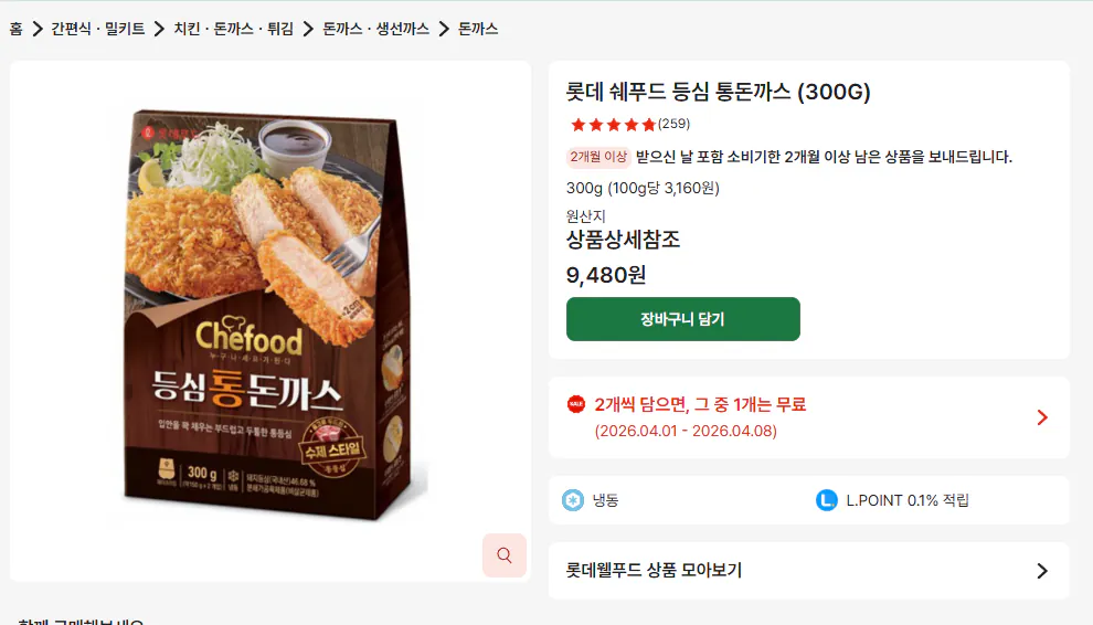 Thịt thăn cốt lết nguyên con Lotte Shefood (300G) 2 miếng